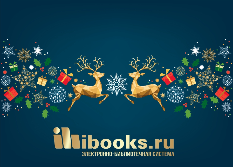 С наступающим Новым годом и Рождеством!