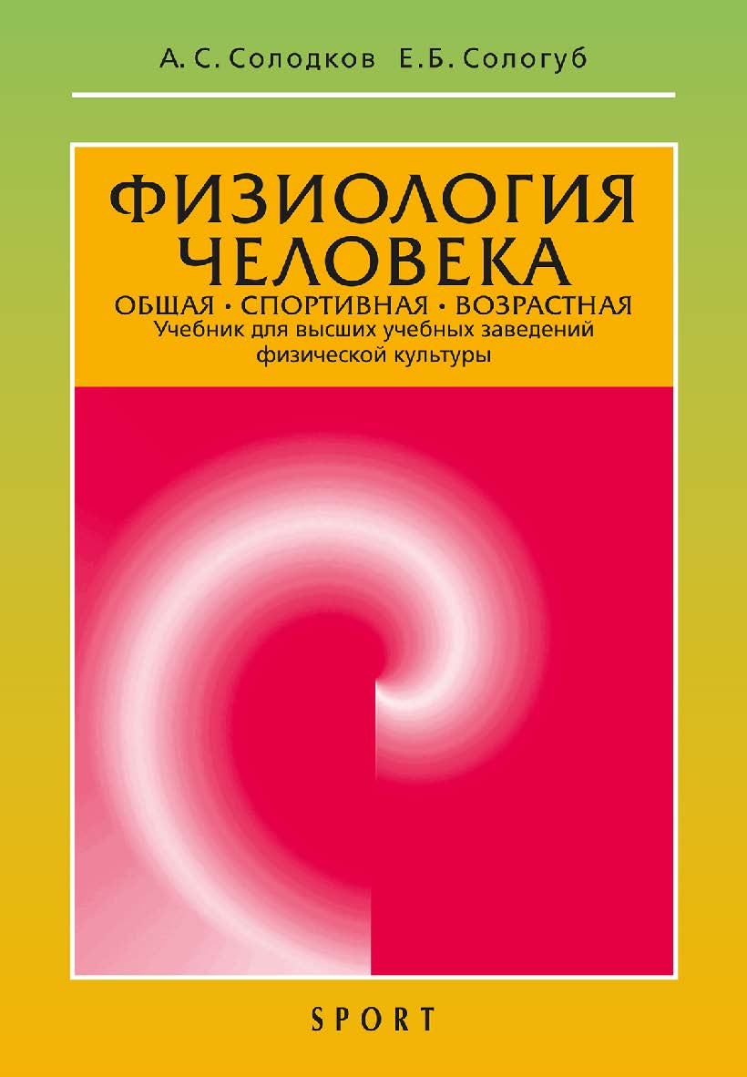 Оценка перспективности юных спортсменов в баскетболе: теория и методика отбора : Метод. пособие. (Библиотечка тренера) ISBN 978-5-907601-77-2