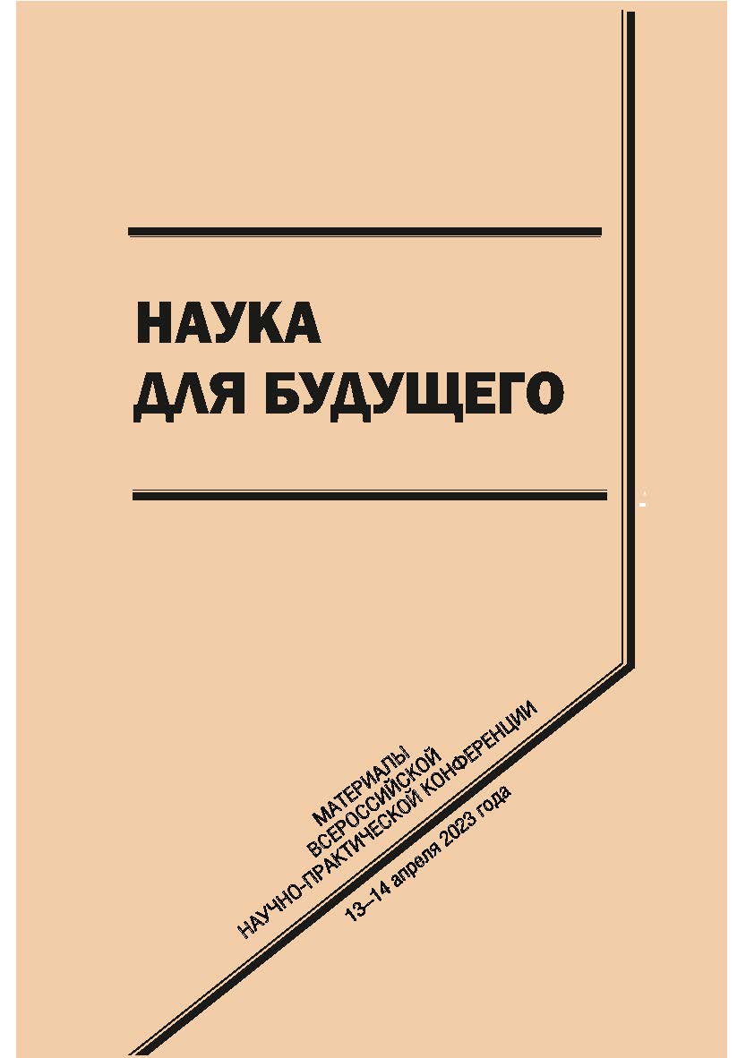 Наука для будущего [Текст] : сб. науч. статей. ISBN 978-5-8180-0658-1