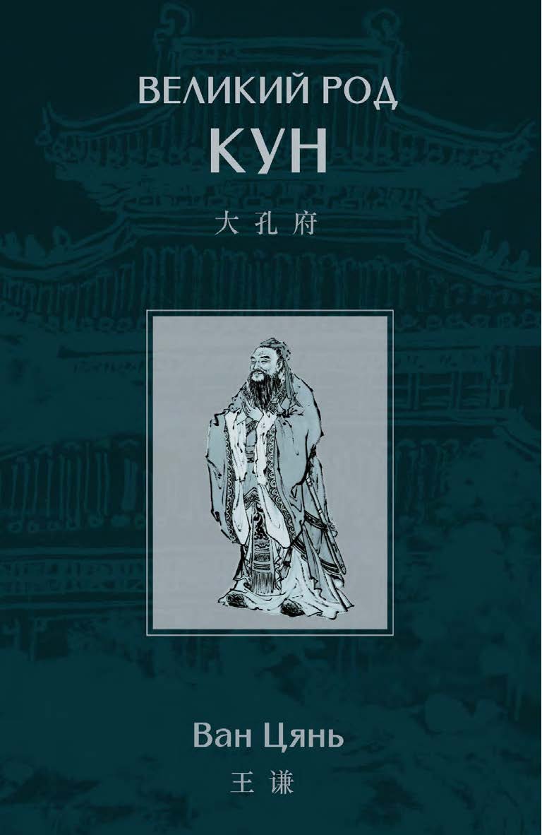 Великий род Кун / 2-е изд., эл. ISBN 978-5-907854-27-7