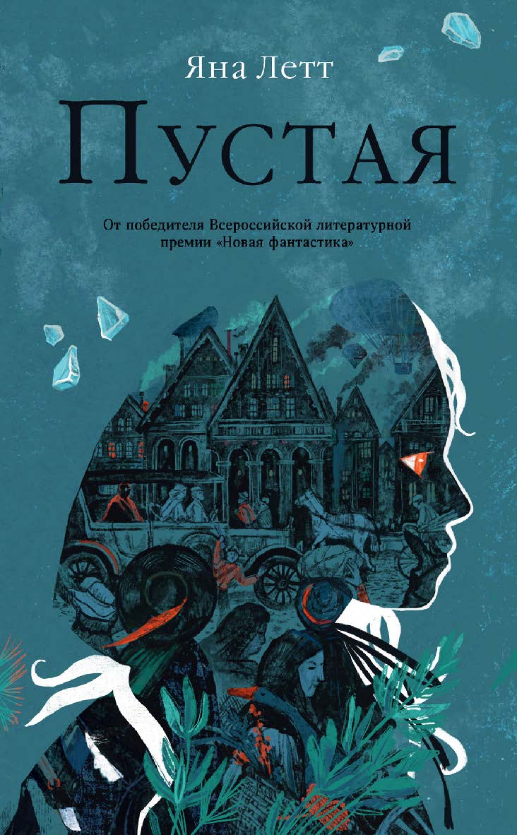 Пустая ISBN 978-5-9614-8326-0