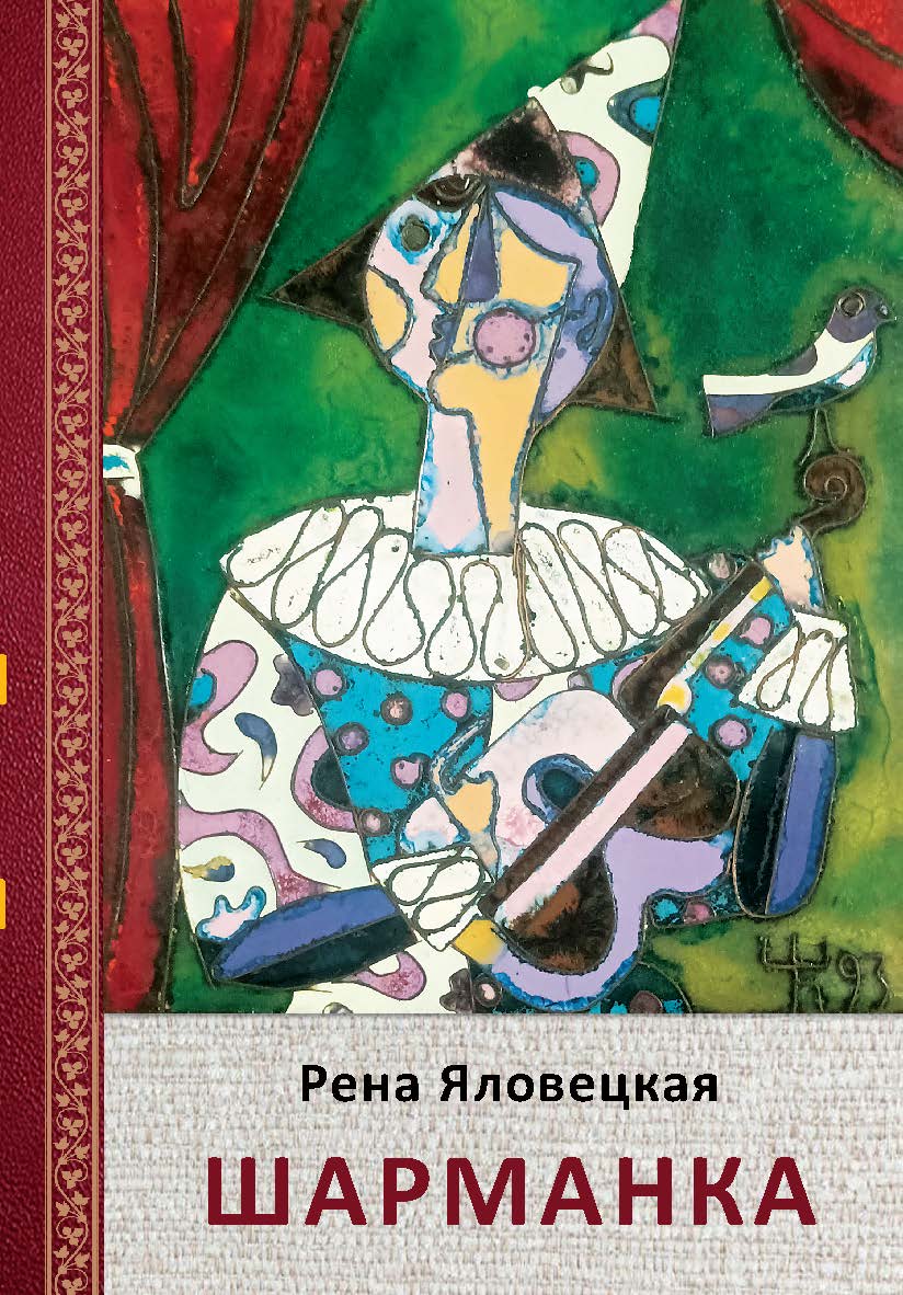 Шаоманка: Миниатюры ISBN 978-5-98604-906-9