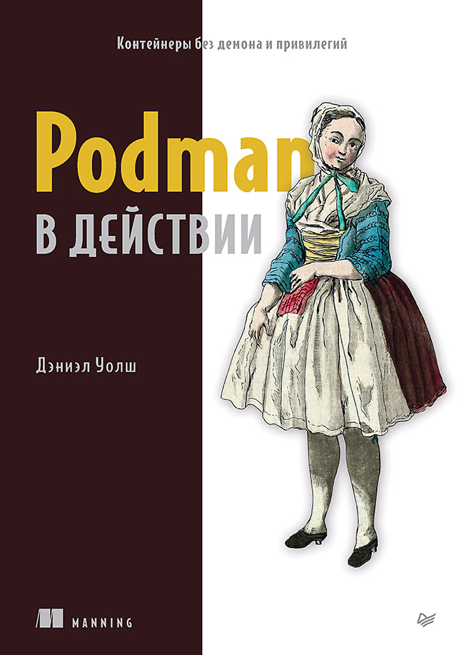 Podman в действии. . ISBN 978-5-4461-2111-3