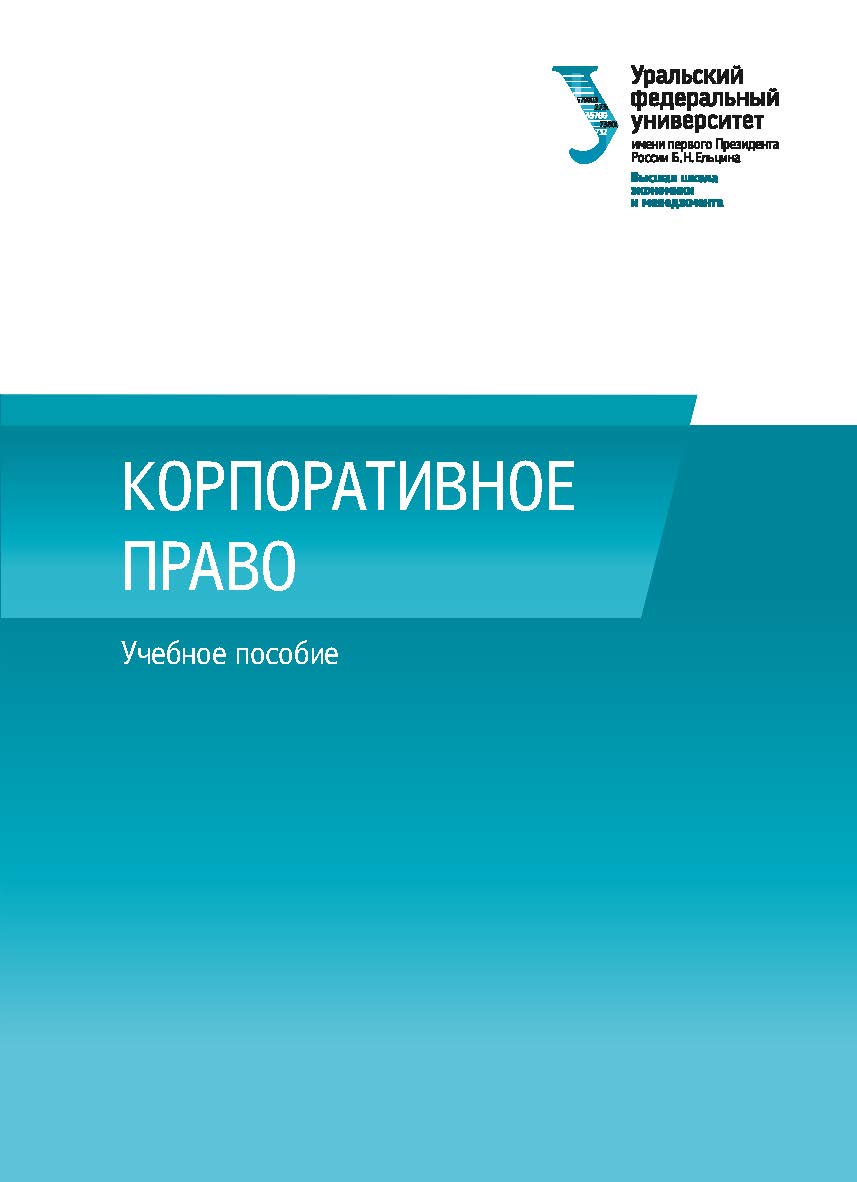 Правоведение : учебное пособие ISBN 978-5-7996-1716-5