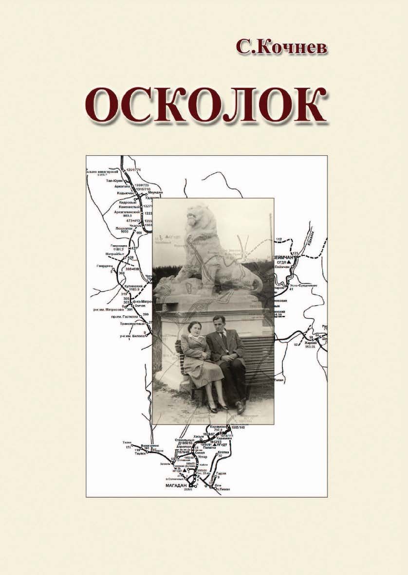 Осколок. Повесть ISBN 978-5-906150-82-0
