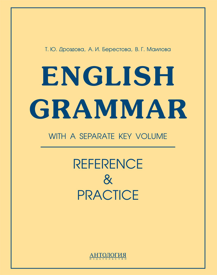 English Grammar. Reference and Practice ISBN 978-5-94962-163-9