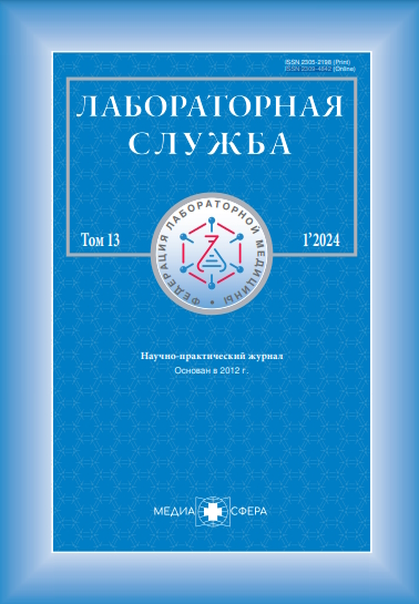 Лабораторная служба ISBN ISSN 2309-4842