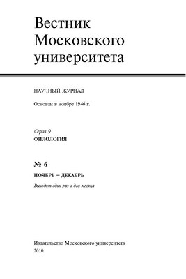 Вестник Московского университета - Серия 9. Филология ISBN 