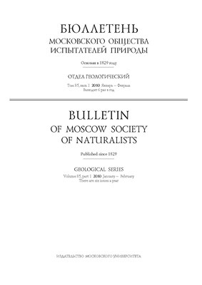 Бюллетень Московского общества испытателей природы - Отдел геологический ISBN