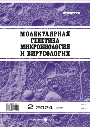 Молекулярная генетика, микробиология и вирусология ISBN ISSN 2712-8881
