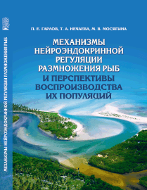 Механизмы нейроэндокринной регуляции размножения рыб и перспективы воспроизводства их популяций ISBN 978-5-906109-68-2
