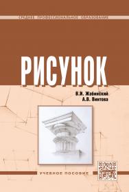 Рисунок ISBN 978-5-16-002693-0