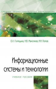 Информационные системы и технологии ISBN 978-5-00091-592-9