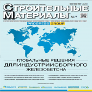 Строительные материалы №7 2021 ISBN 2658_6991_07_2021