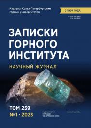 Записки Горного Института ISBN jomi_21_29