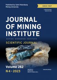 Journal of Mining Institute ISBN е-ISSN 2541-9404