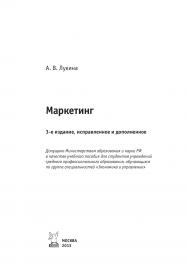 Маркетинг ISBN 978-5-91134-769-7