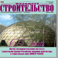 Жилищное строительство №6 2021 ISBN 0044-4472_06_2021