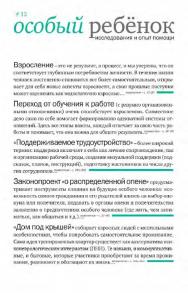 Особый ребенок. Исследования и опыт помощи : науч.-практ. сб. Вып. 12 / РБОО «Центр лечебной педагогики». — 2-е изд., эл. ISBN 978-5-4212-0647-7