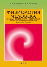 Оценка перспективности юных спортсменов в баскетболе: теория и методика отбора : Метод. пособие. (Библиотечка тренера) ISBN 978-5-907601-77-2