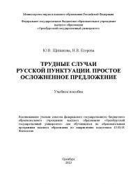 Основы разработки прикладных программ для защиты информации [Электронный ресурс]: учебное пособие ISBN 978-5-7410-2982-4