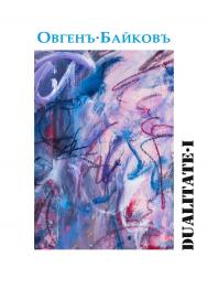 Dualitate I ISBN 978-5-98604-811-6