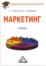 Маркетинг: Учебник для бакалавров ISBN 978-5-394-02115-2