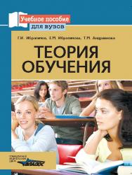 Теория обучения ISBN 978-5-691-01705-6