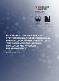 Proceedings of Science School: 2nd International Neuropsychological Summer School named after A. R. Luria “The World After the Pandemic: Challenges and Prospects for Neuroscience”. August 20-22, 2020 ISBN 978-5-7996-3073-7