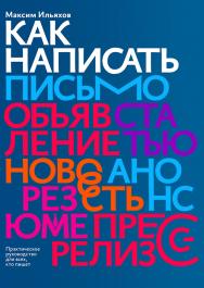 Как написать ISBN 978-5-9907024-7-9