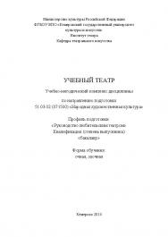 Учебный театр ISBN KemGuki_35