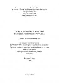 Теория, методика и практика народно-сценического танца ISBN KemGuki_44