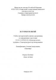 История религий ISBN KemGuki_56