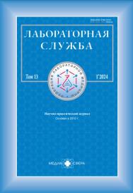 Лабораторная служба ISBN ISSN 2309-4842