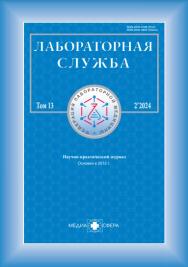 Лабораторная служба ISBN ISSN 2309-4842