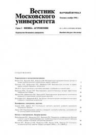 Вестник Московского университета - Серия 3. Физика. Астрономия ISBN 