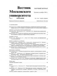 Вестник Московского университета - Серия 5. География ISBN 