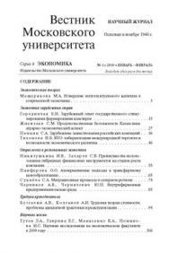 Вестник Московского университета - Серия 6. Экономика ISBN 