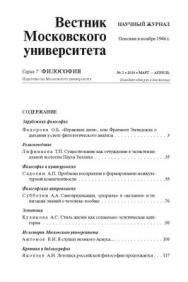 Вестник Московского университета - Серия 7. Философия ISBN 