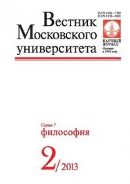 Вестник Московского университета - Серия 7. Философия ISBN 