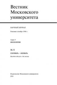 Вестник Московского университета - Серия 9. Филология ISBN 