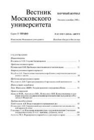 Вестник Московского университета - Серия 11. Право ISBN 