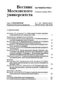 Вестник Московского университета - Серия 14. Психология ISBN 