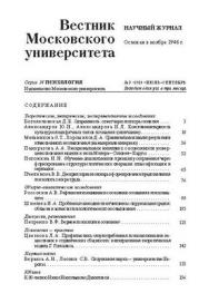 Вестник Московского университета - Серия 14. Психология ISBN 