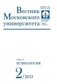 Вестник Московского университета - Серия 14. Психология ISBN 