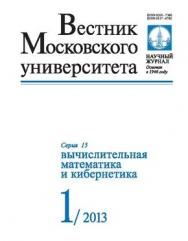 Вестник Московского университета - Серия 15. Вычислительная математика и кибернетика ISBN 