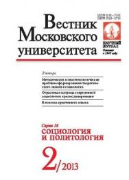Вестник Московского университета - Серия 18. Социология и политология ISBN 