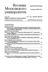 Вестник Московского университета - Серия 20. Педагогическое образование ISBN 