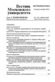 Вестник Московского университета - Серия 22. Теория перевода ISBN 