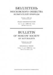 Бюллетень Московского общества испытателей природы - Отдел биологический ISBN 